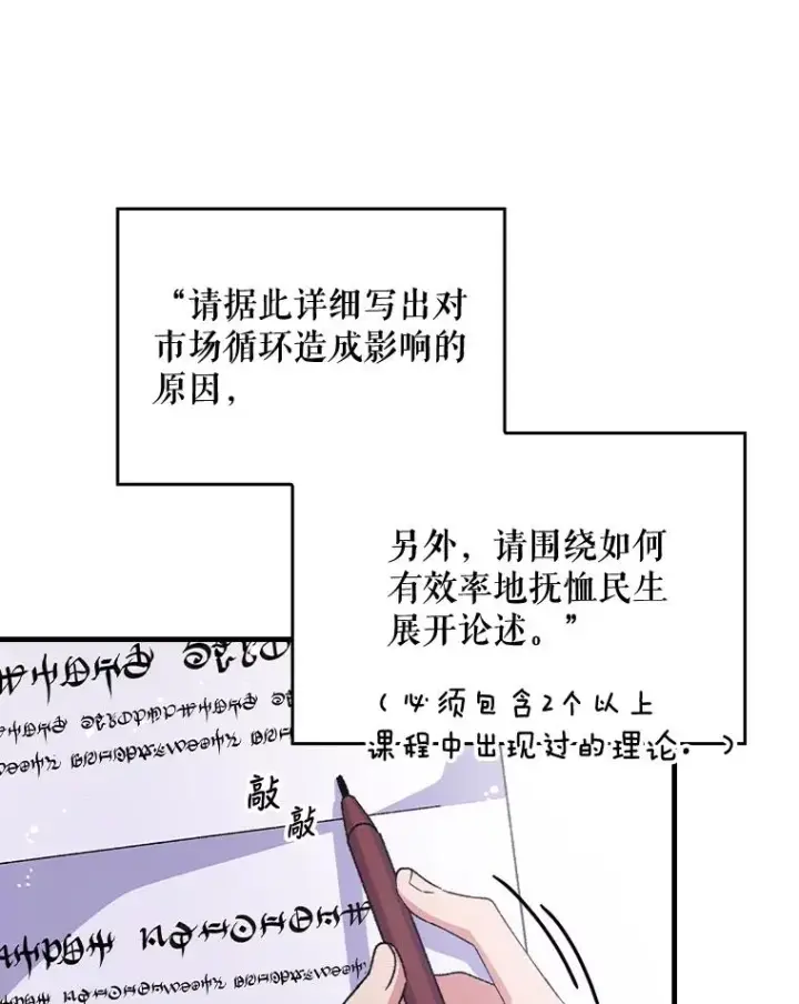 《伊格列特》18.期中考试图71