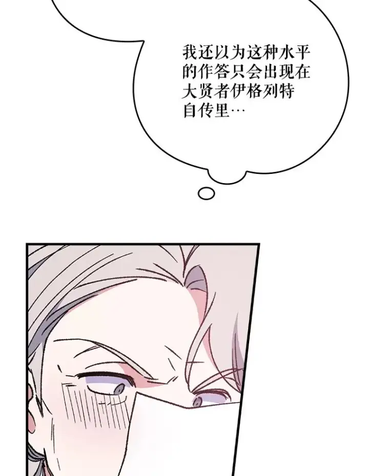 《伊格列特》18.期中考试图84