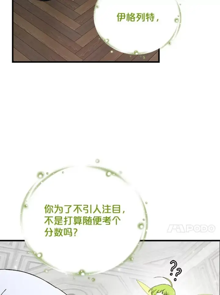 《伊格列特》18.期中考试图89
