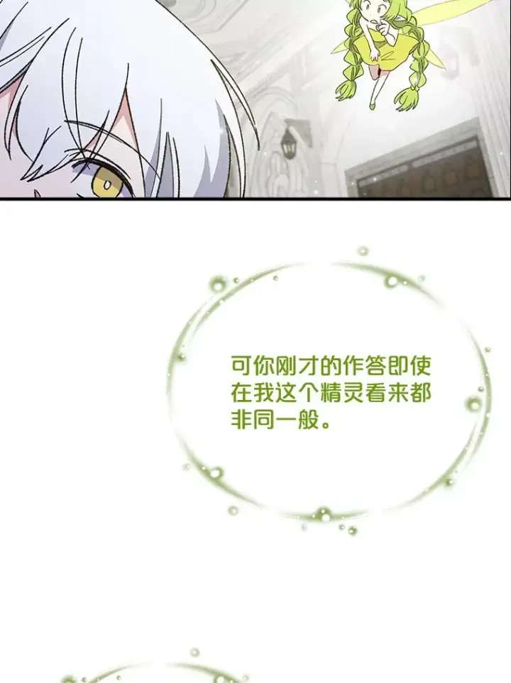 《伊格列特》18.期中考试图90