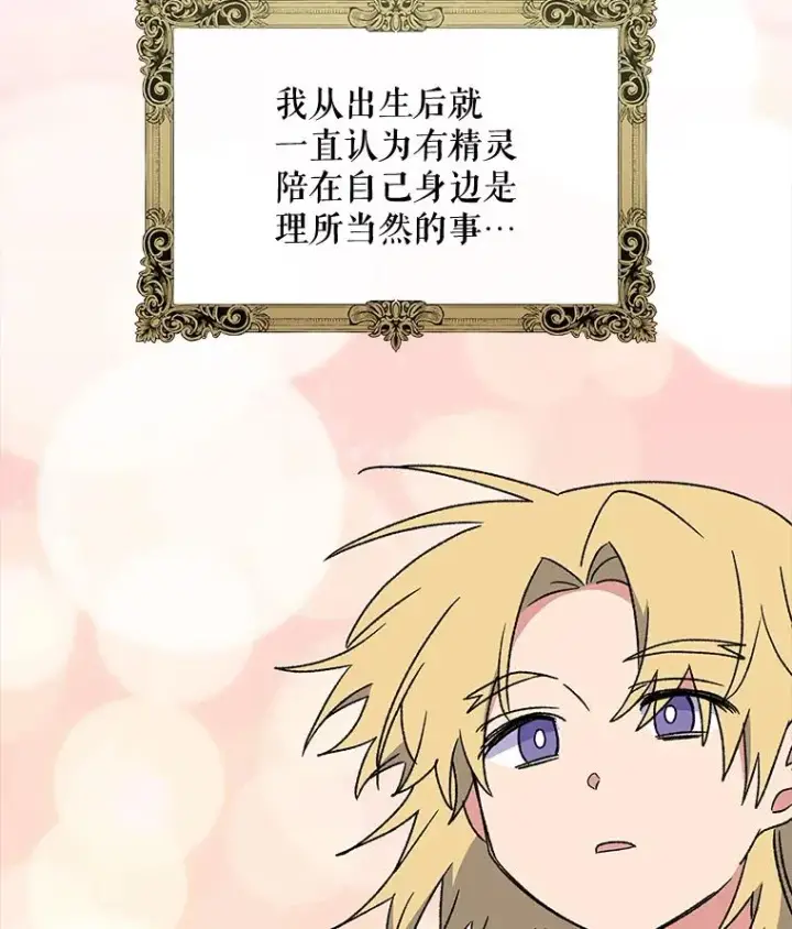 《伊格列特》29.精灵契约图78