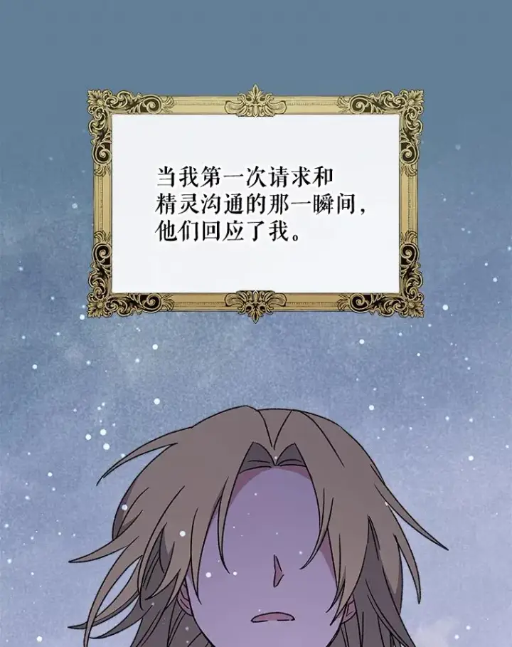 《伊格列特》29.精灵契约图83