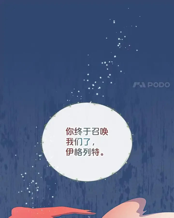《伊格列特》29.精灵契约图87