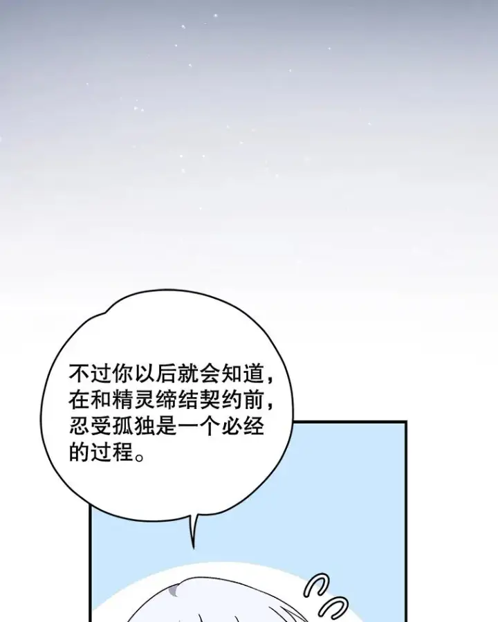 《伊格列特》29.精灵契约图91