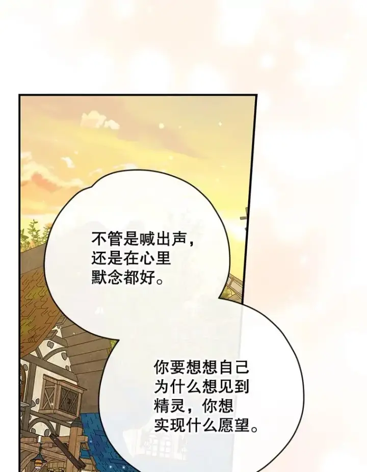 《伊格列特》29.精灵契约图96