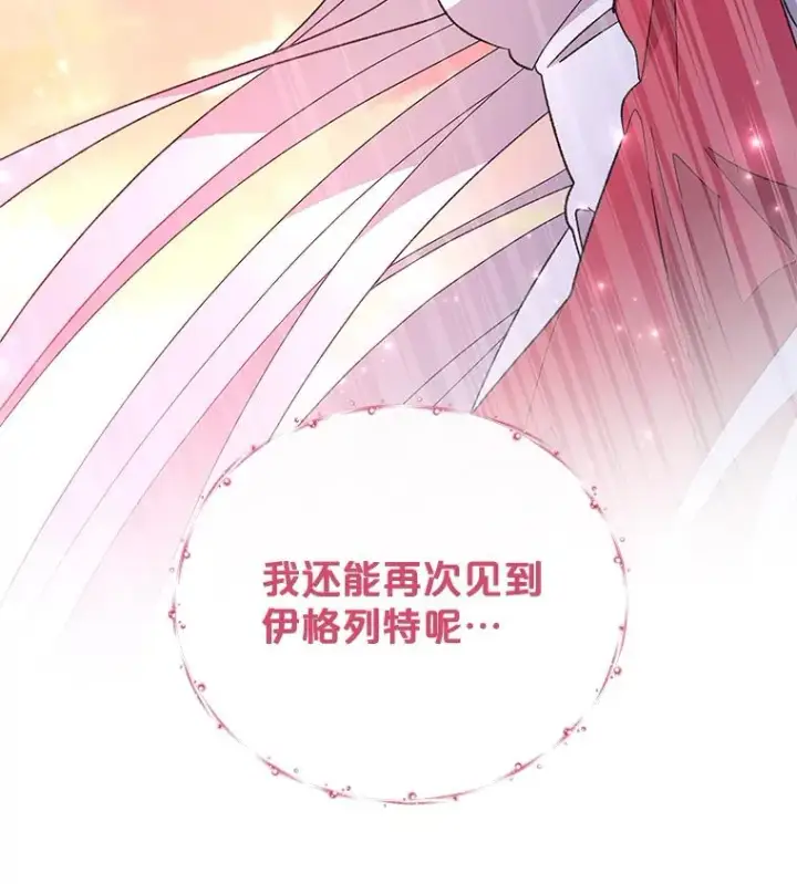 《伊格列特》34.晚宴图119
