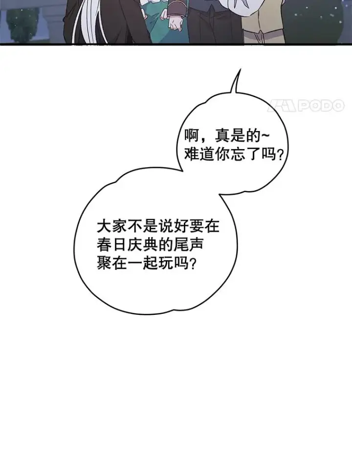 《伊格列特》34.晚宴图51
