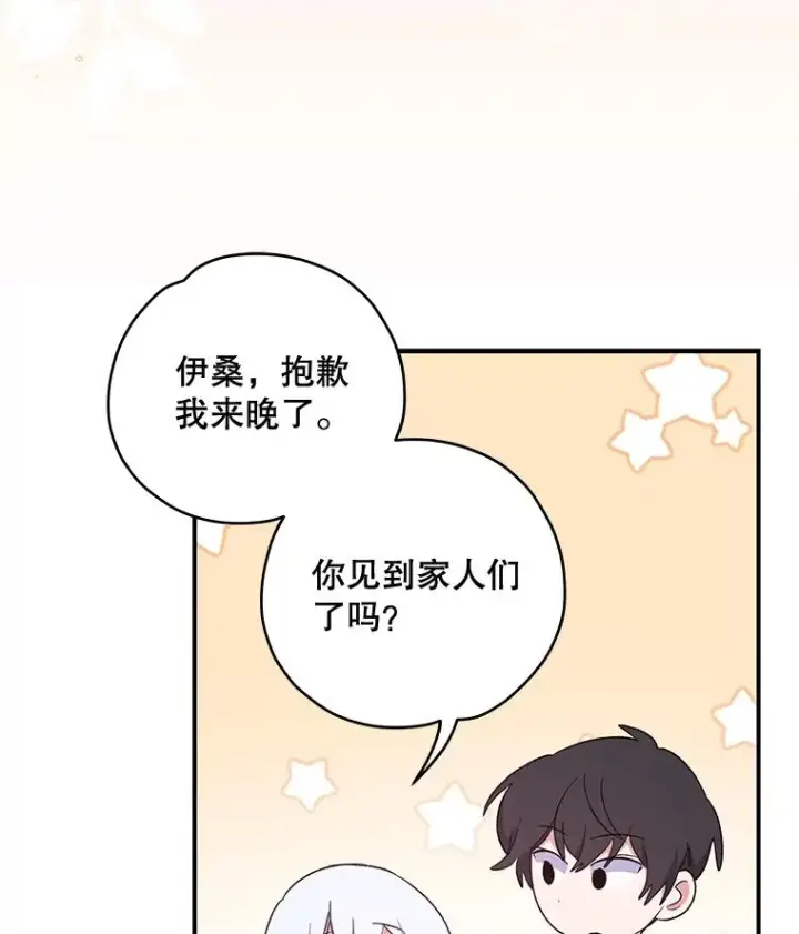 《伊格列特》34.晚宴图86