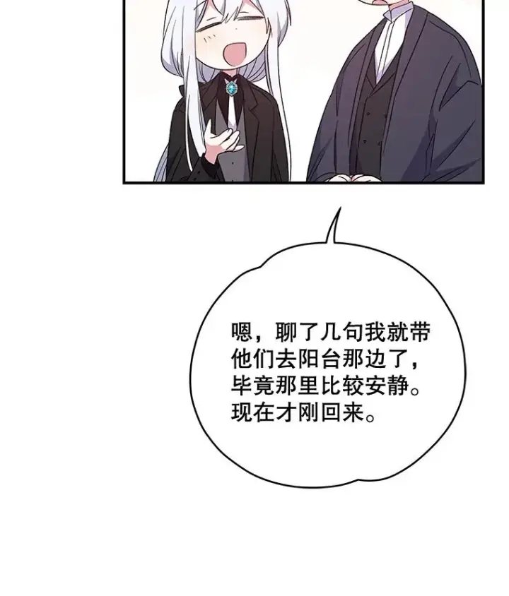 《伊格列特》34.晚宴图87