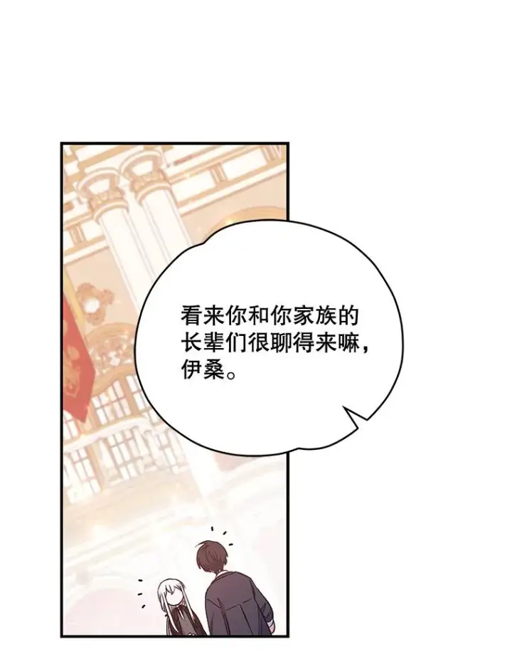 《伊格列特》34.晚宴图88