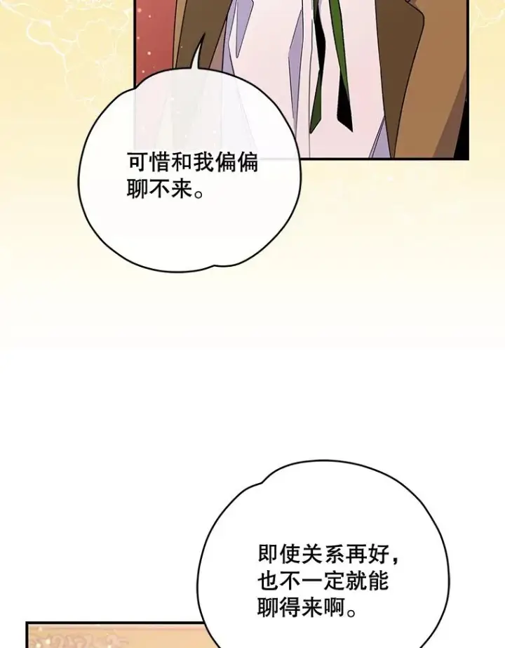 《伊格列特》34.晚宴图90