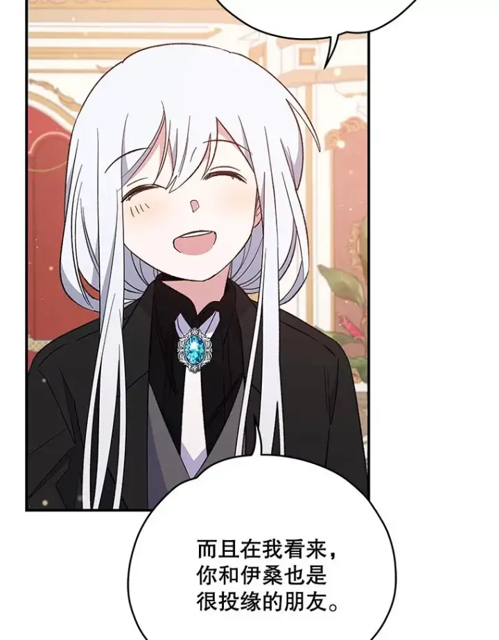 《伊格列特》34.晚宴图91