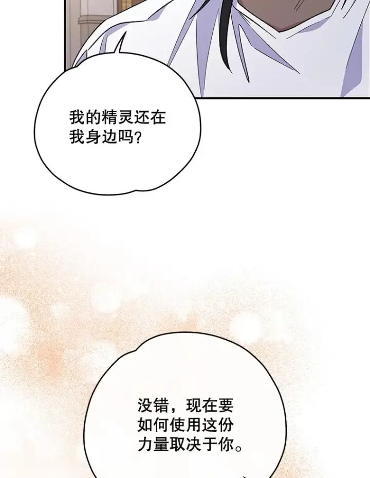 《伊格列特》35.阿贝尔的处分图111