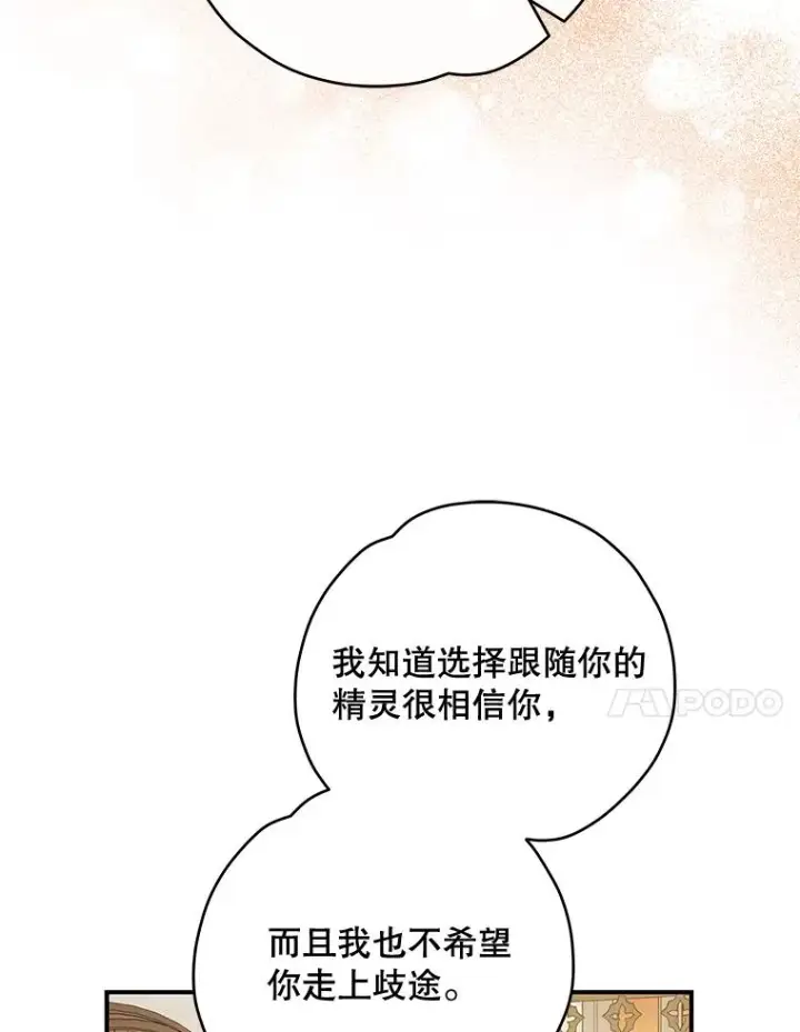 《伊格列特》35.阿贝尔的处分图112