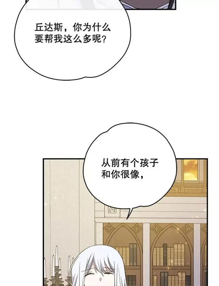《伊格列特》35.阿贝尔的处分图118