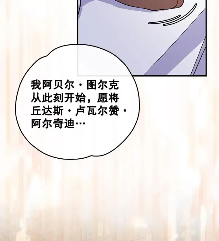 《伊格列特》35.阿贝尔的处分图128