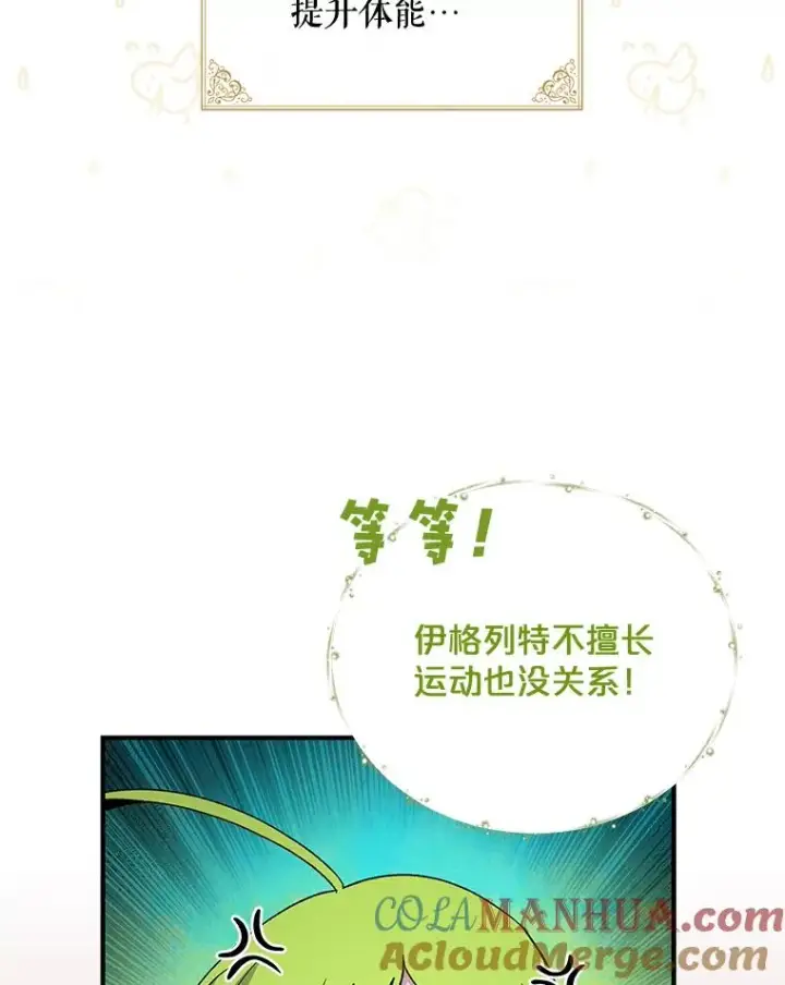 《伊格列特》35.阿贝尔的处分图17