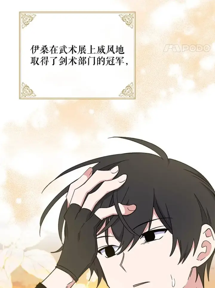 《伊格列特》35.阿贝尔的处分图4