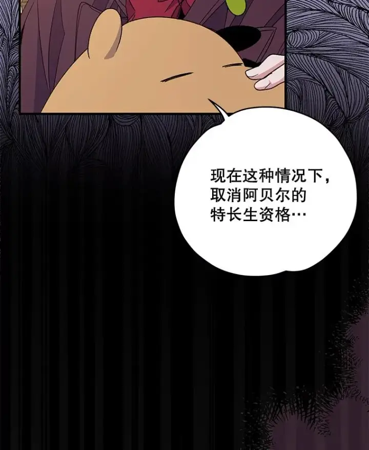 《伊格列特》35.阿贝尔的处分图52