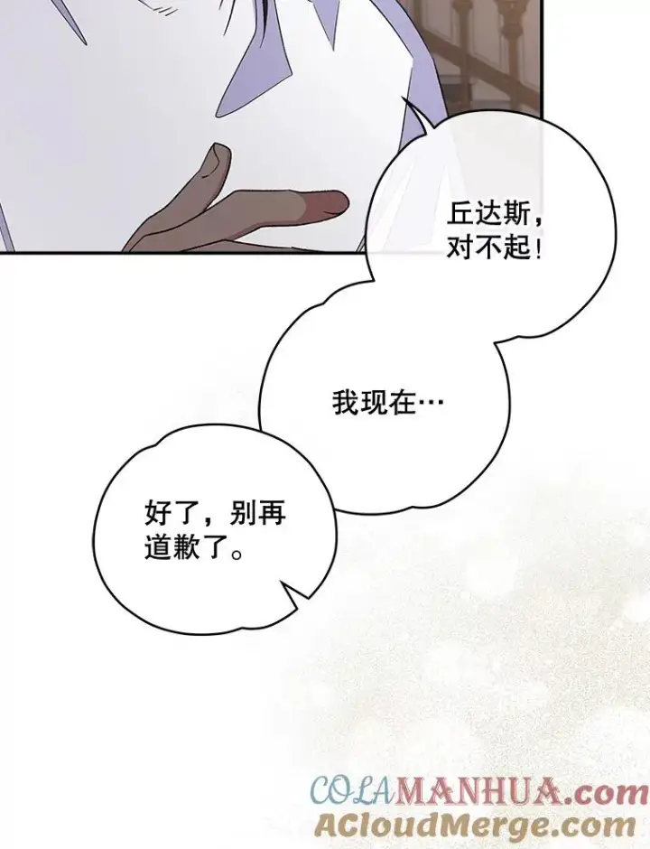 《伊格列特》35.阿贝尔的处分图77