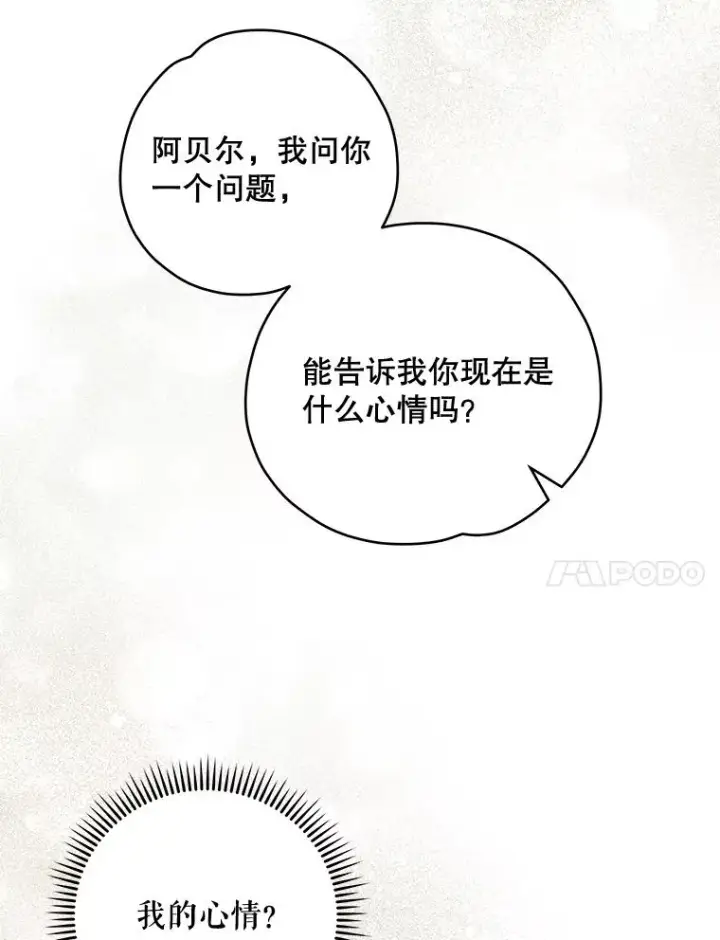 《伊格列特》35.阿贝尔的处分图78