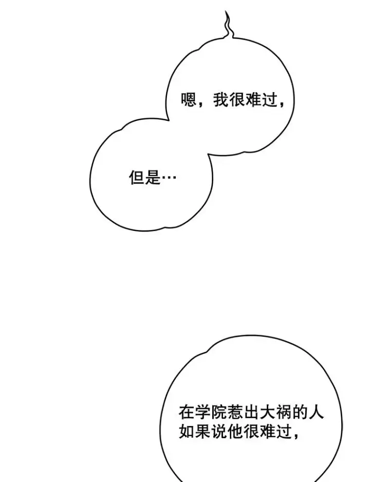 《伊格列特》35.阿贝尔的处分图84