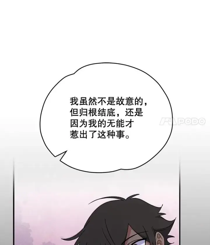 《伊格列特》35.阿贝尔的处分图88