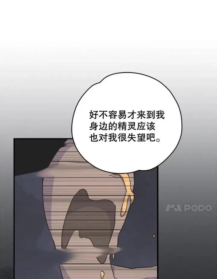 《伊格列特》35.阿贝尔的处分图95