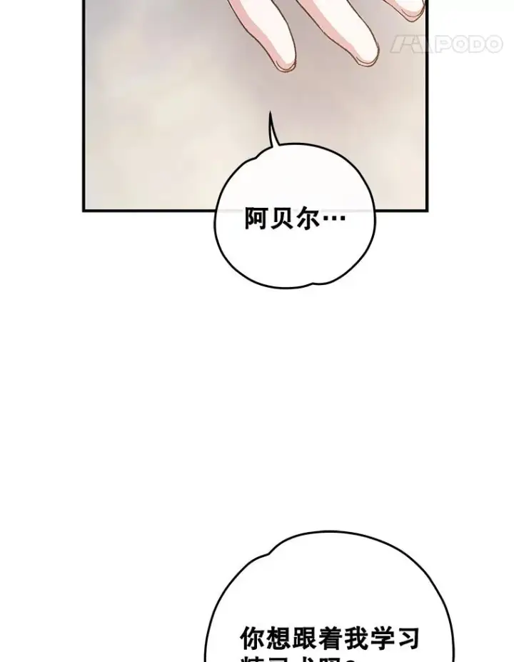《伊格列特》35.阿贝尔的处分图99