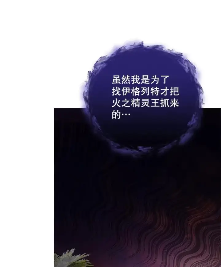 《伊格列特》37.火之精灵王图52