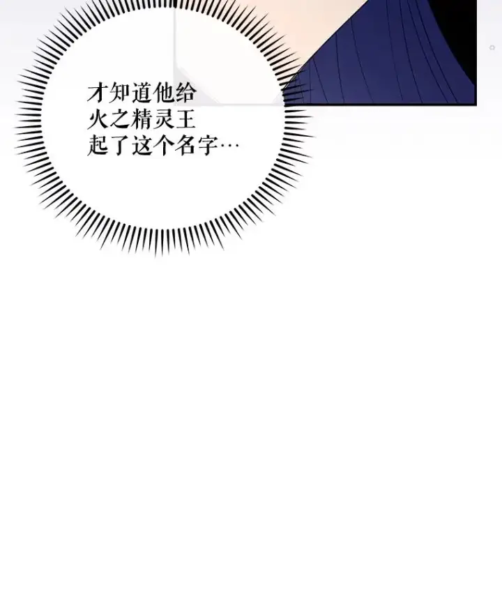《伊格列特》37.火之精灵王图72