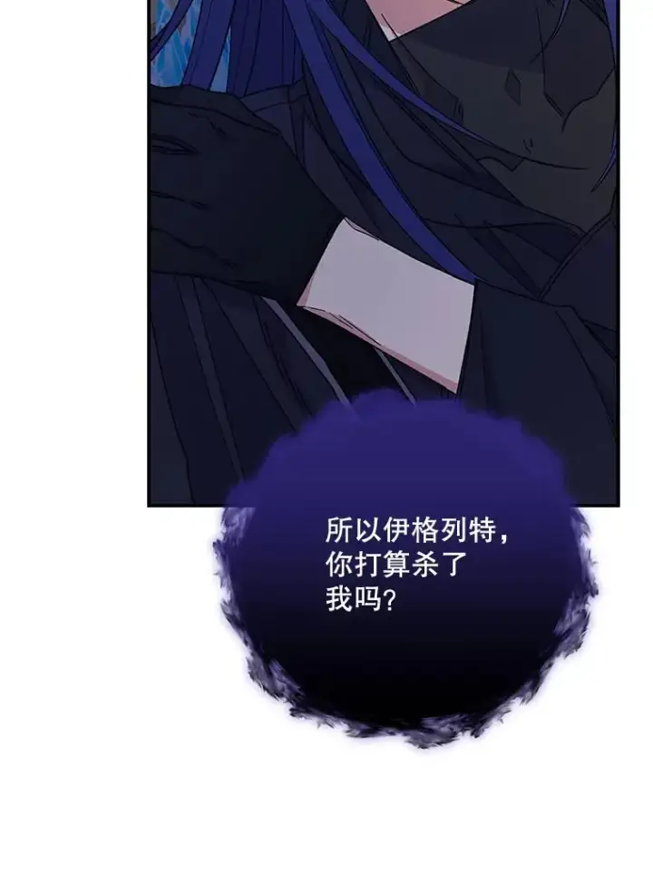 《伊格列特》38.过往恩怨图48