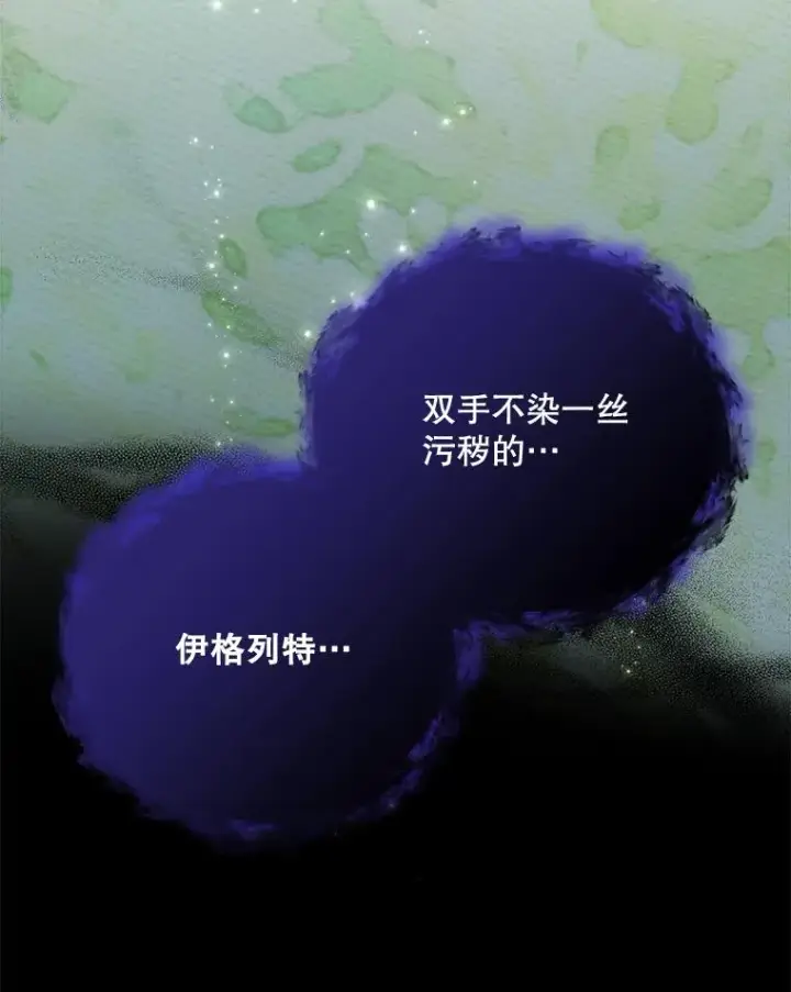 《伊格列特》38.过往恩怨图6