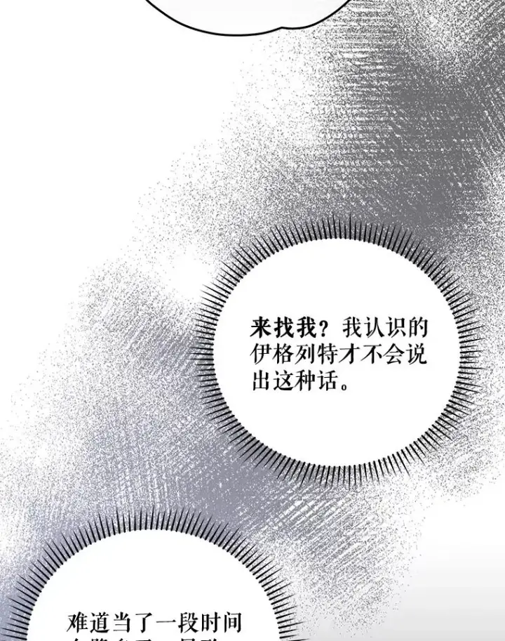 《伊格列特》38.过往恩怨图70