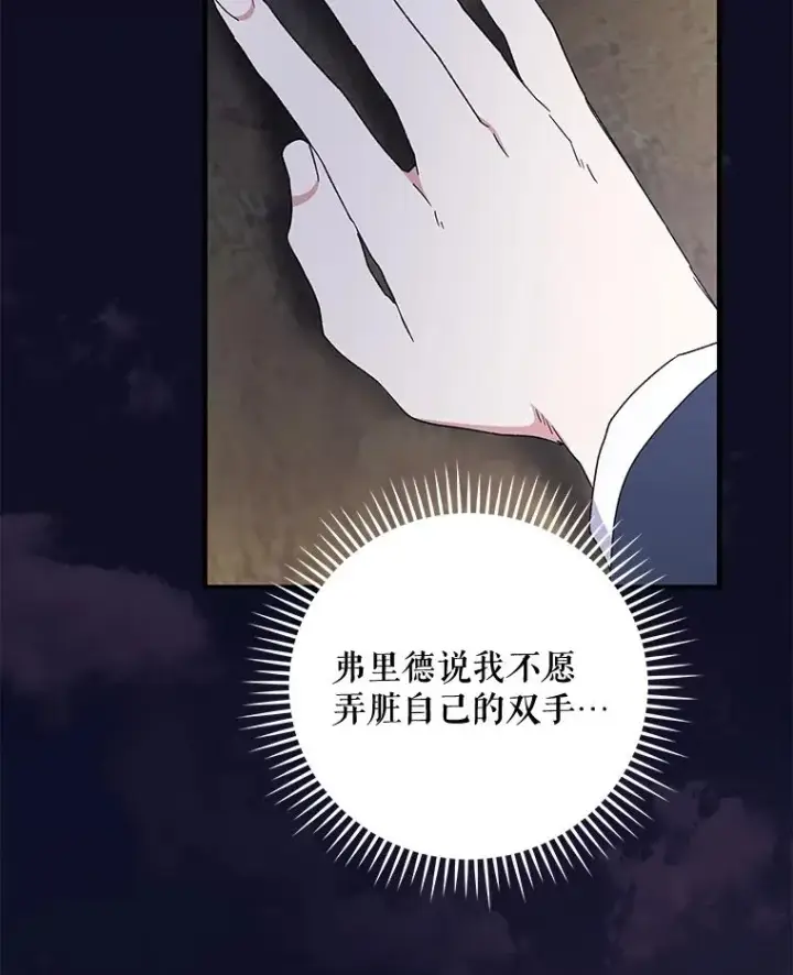 《伊格列特》38.过往恩怨图80
