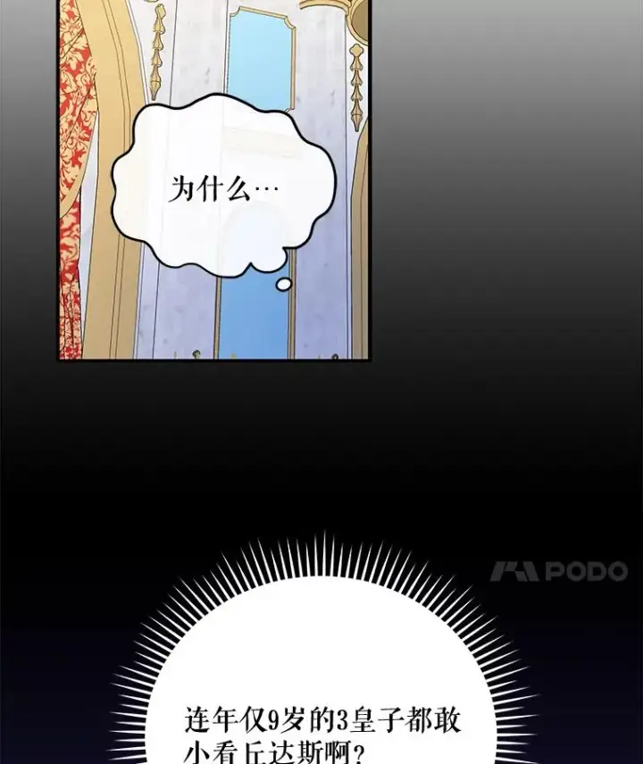 《伊格列特》41.3皇子塞奇图54