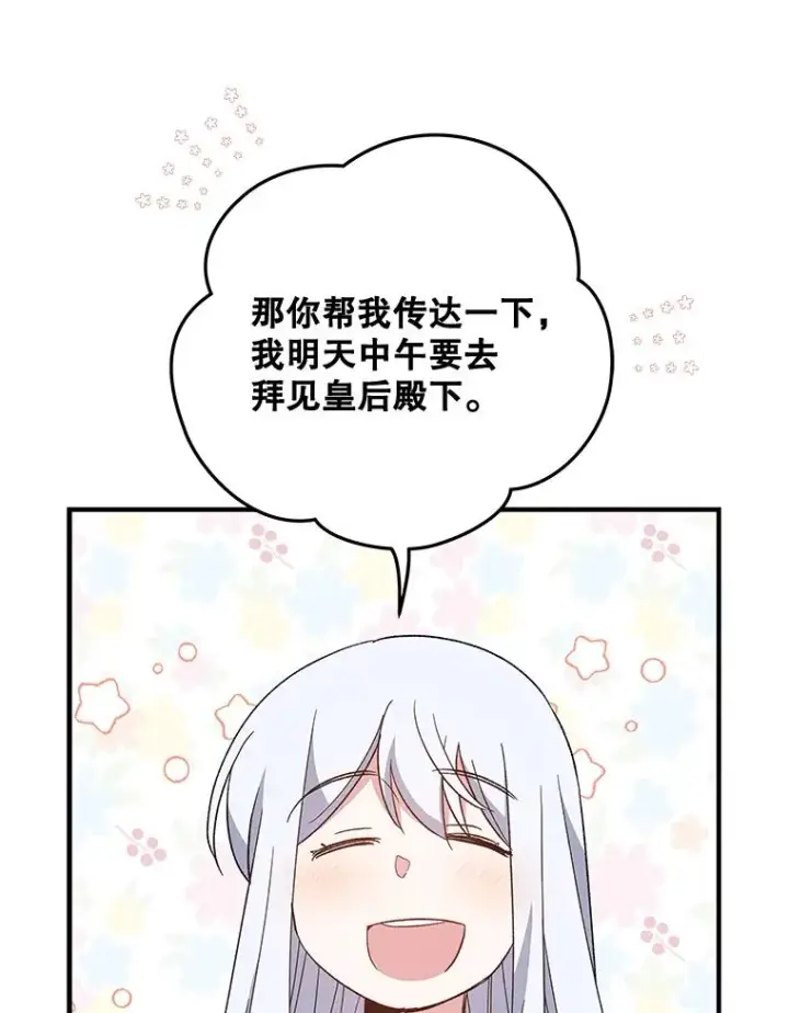 《伊格列特》43.面见皇帝图100
