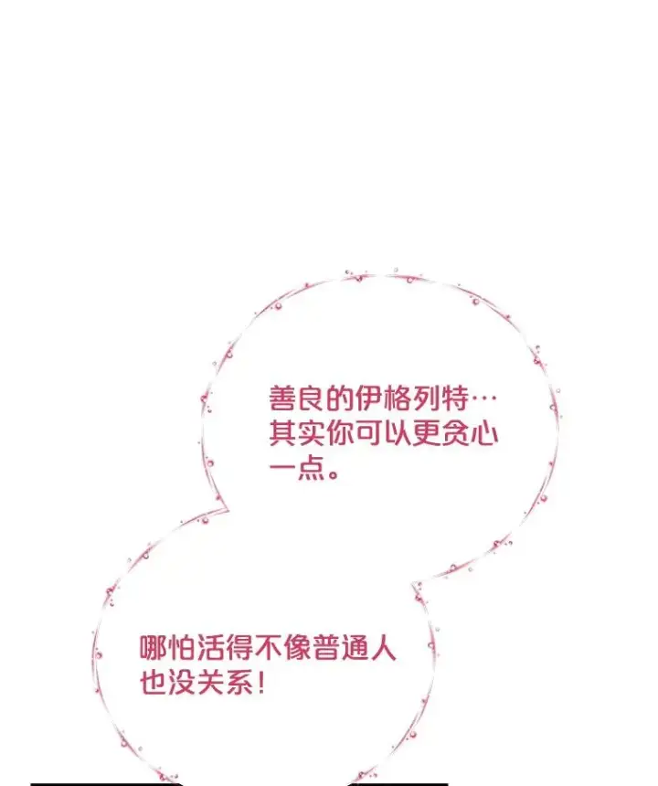 《伊格列特》43.面见皇帝图112