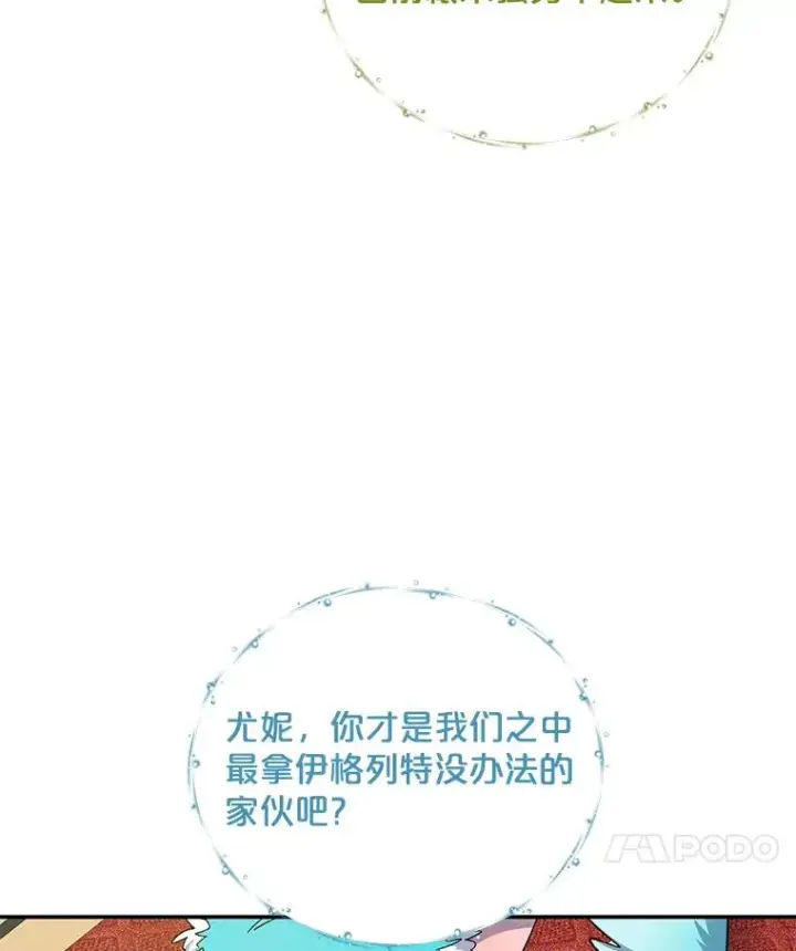 《伊格列特》43.面见皇帝图114