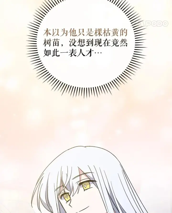 《伊格列特》43.面见皇帝图12