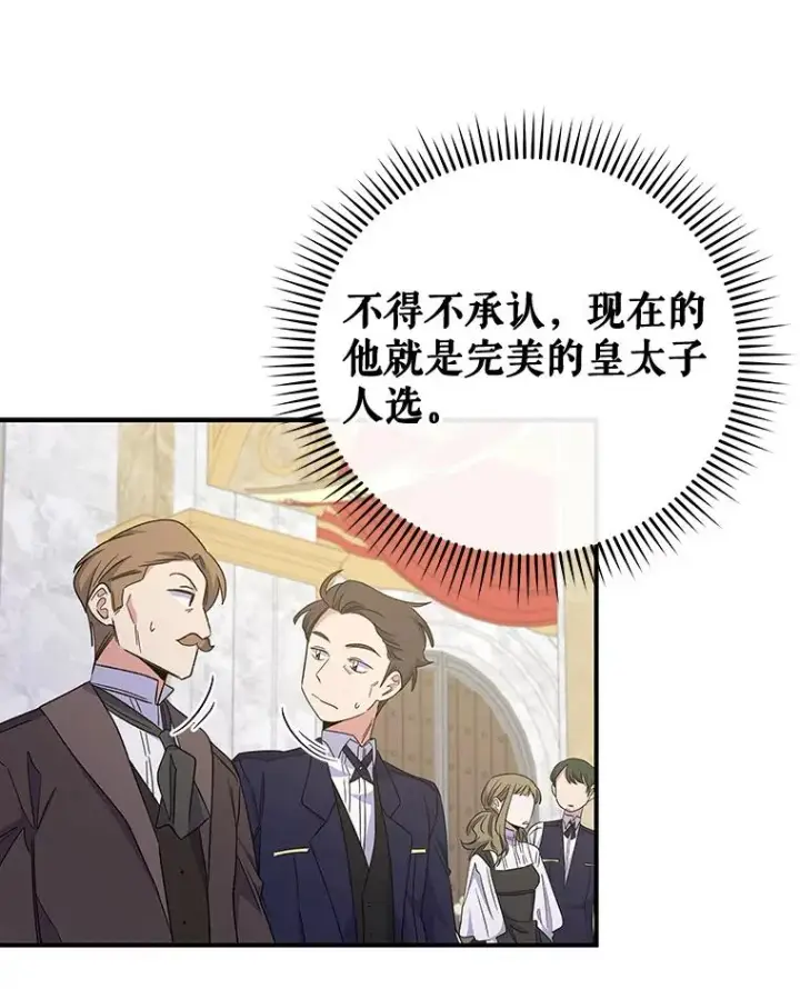 《伊格列特》43.面见皇帝图14