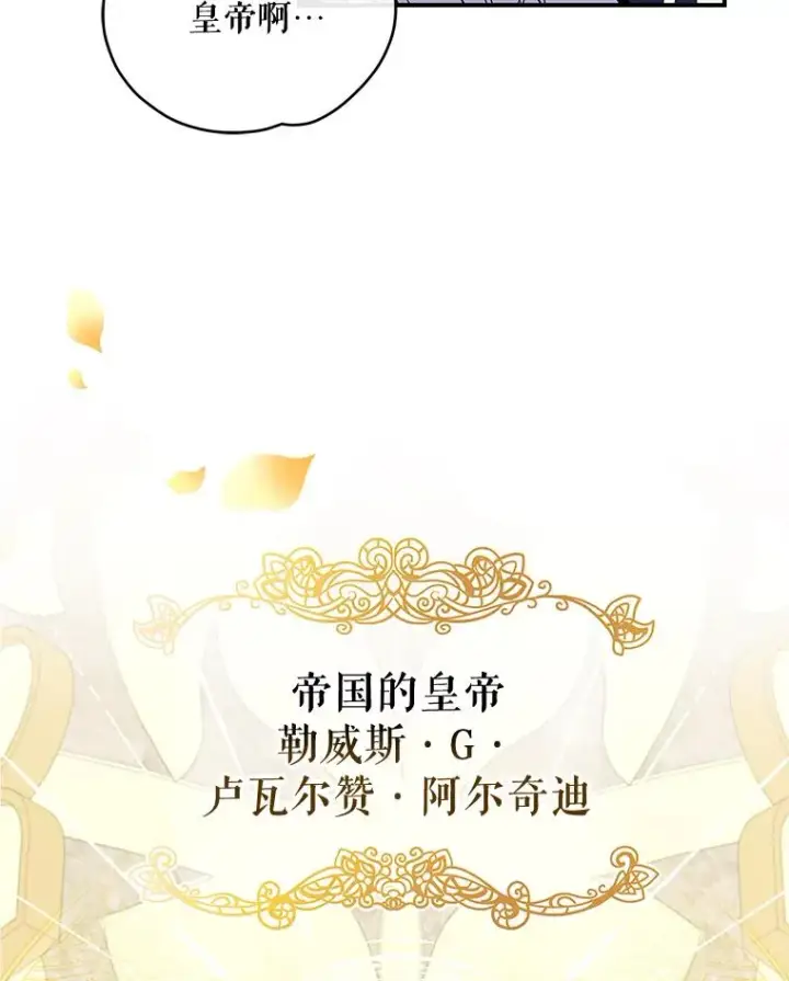 《伊格列特》43.面见皇帝图18