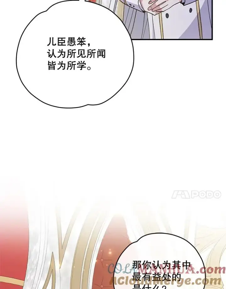 《伊格列特》43.面见皇帝图33