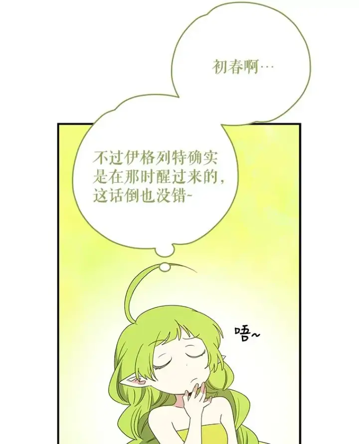 《伊格列特》43.面见皇帝图43