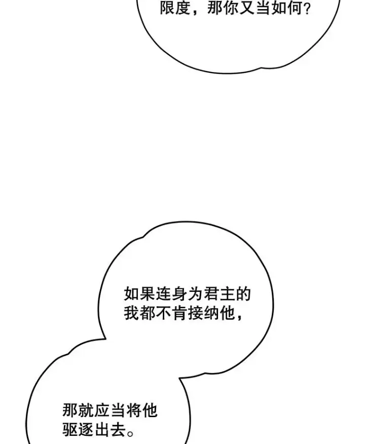 《伊格列特》43.面见皇帝图55