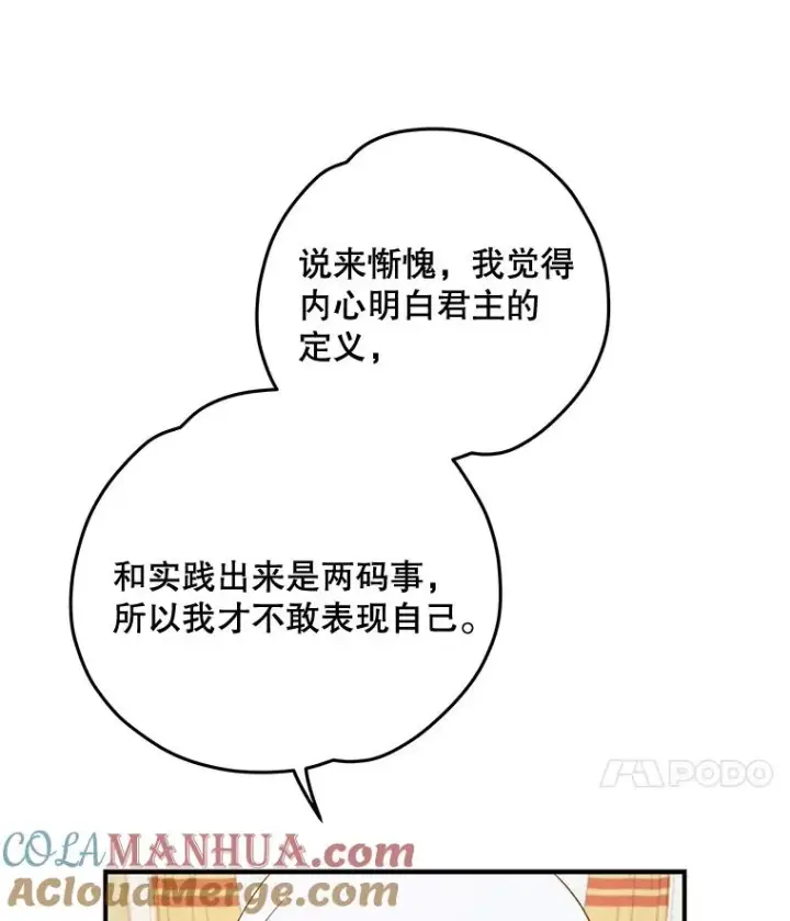 《伊格列特》43.面见皇帝图61