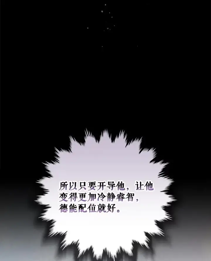 《伊格列特》43.面见皇帝图70