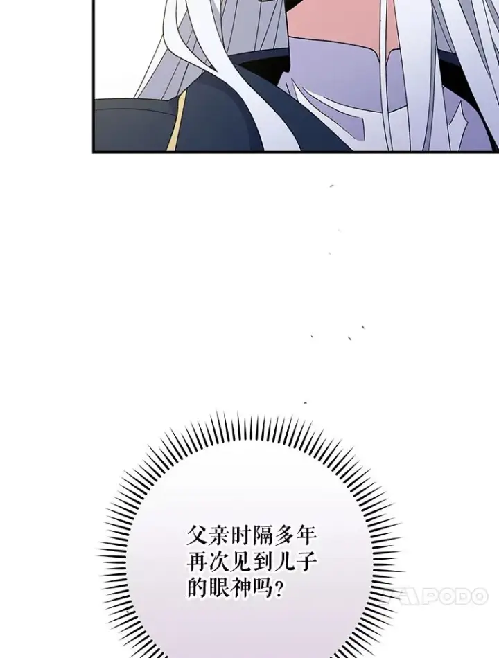 《伊格列特》43.面见皇帝图82