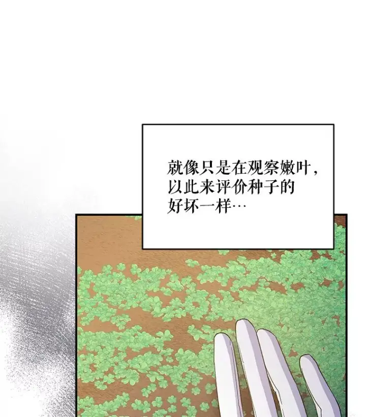 《伊格列特》43.面见皇帝图84