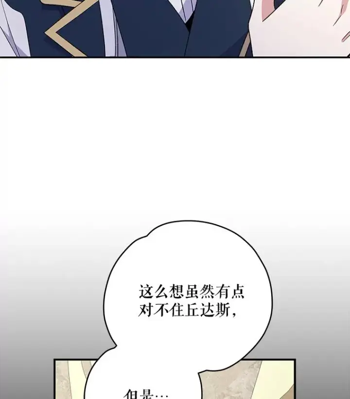 《伊格列特》43.面见皇帝图87